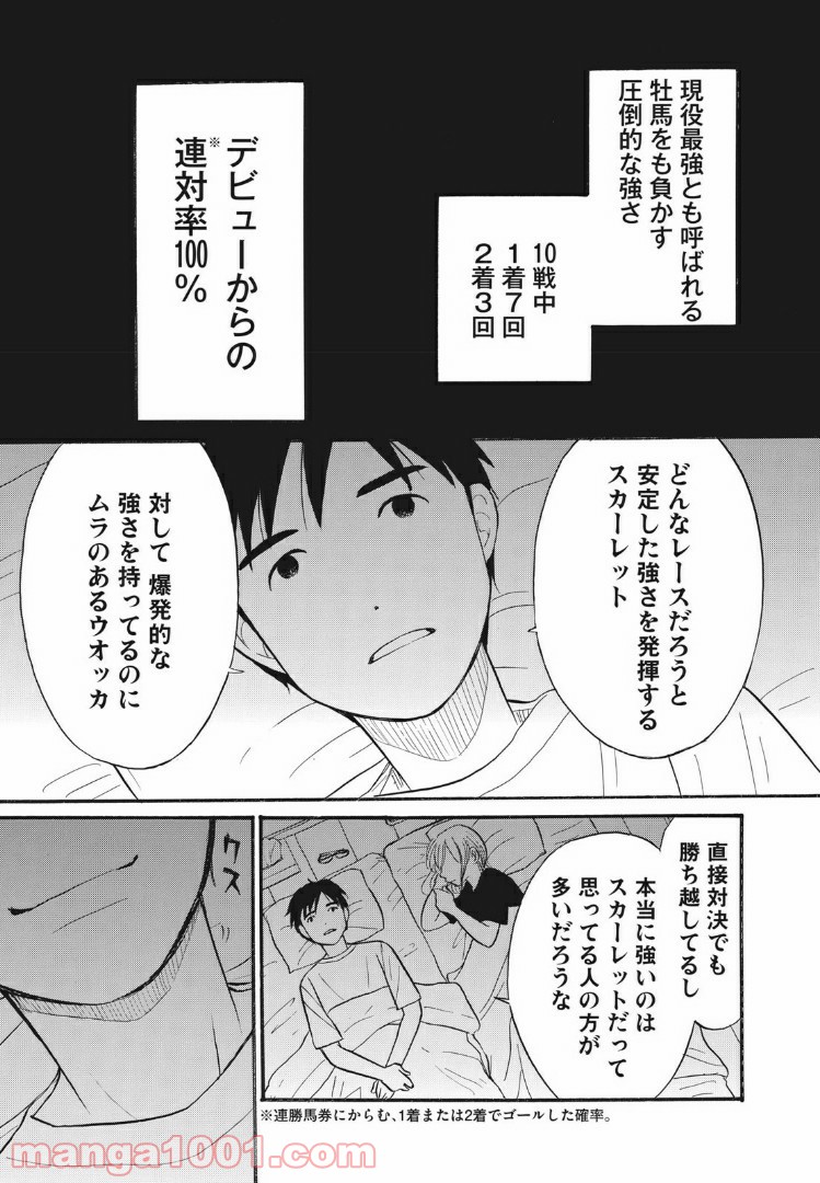 むしろウツなので結婚かと - 第19話 - Page 15