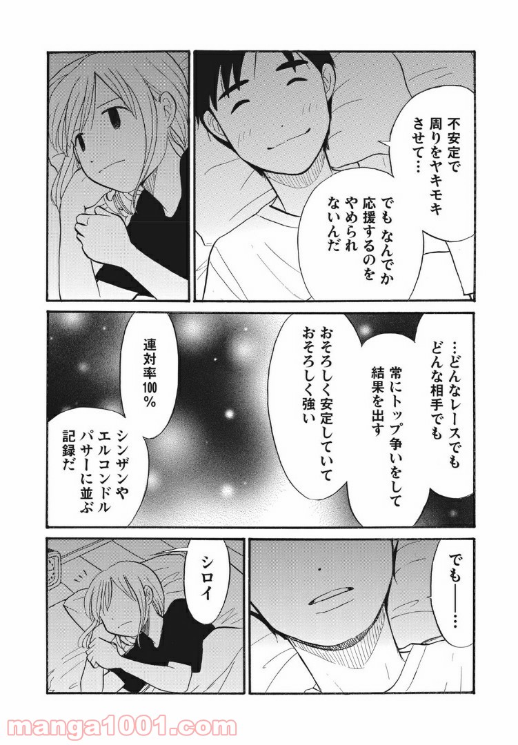 むしろウツなので結婚かと - 第19話 - Page 16