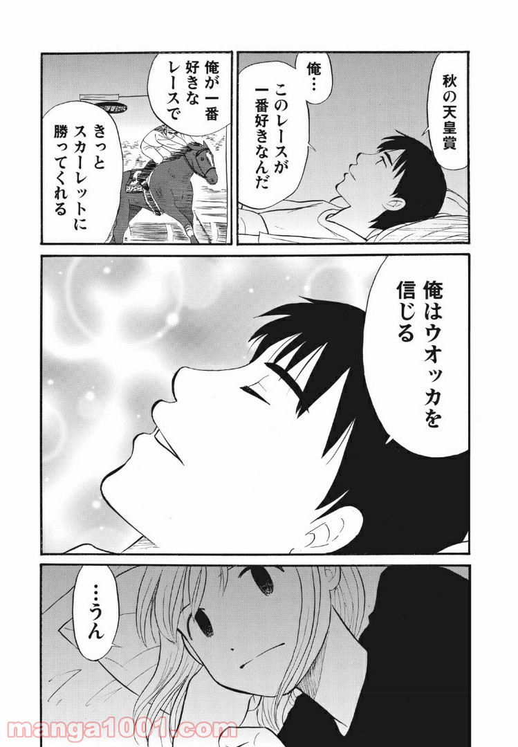 むしろウツなので結婚かと - 第19話 - Page 17