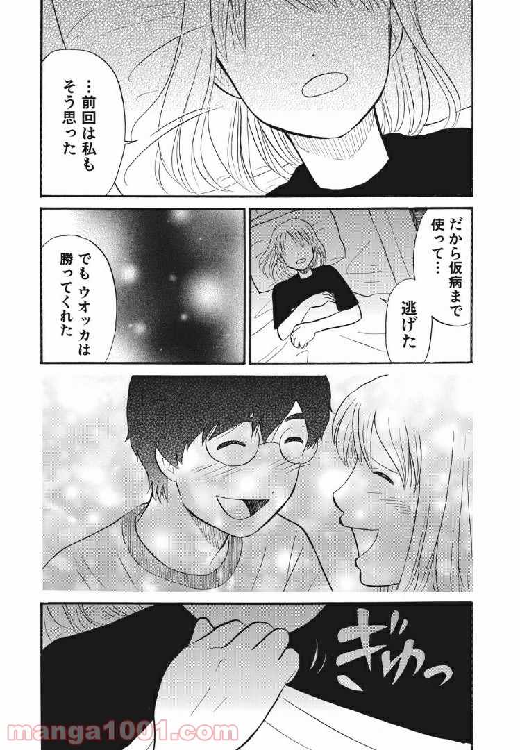 むしろウツなので結婚かと - 第19話 - Page 19