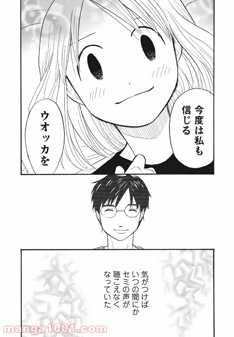 むしろウツなので結婚かと - 第19話 - Page 20