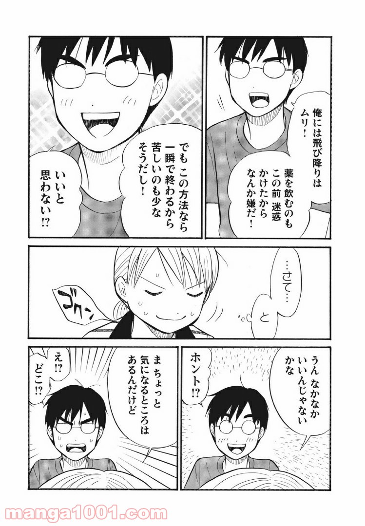 むしろウツなので結婚かと - 第19話 - Page 3