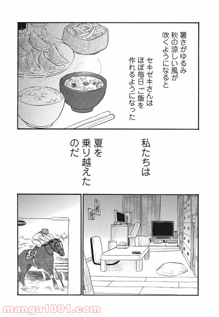 むしろウツなので結婚かと - 第19話 - Page 21