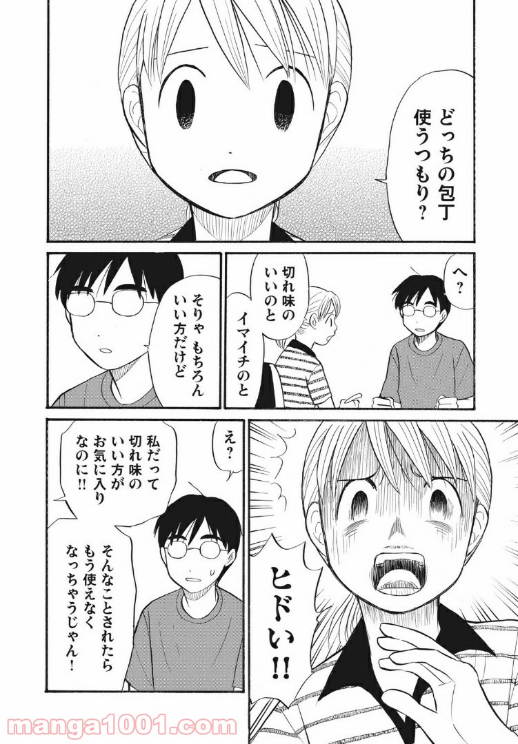 むしろウツなので結婚かと - 第19話 - Page 4