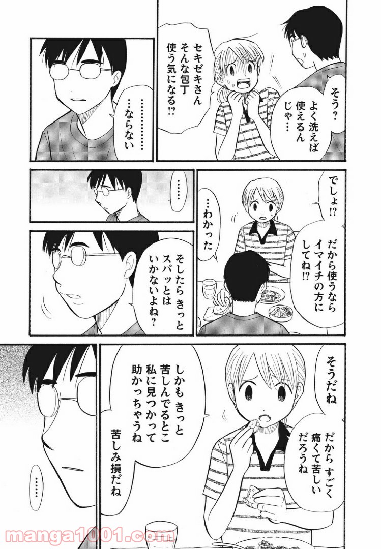 むしろウツなので結婚かと - 第19話 - Page 5