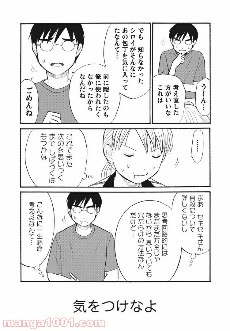 むしろウツなので結婚かと - 第19話 - Page 6