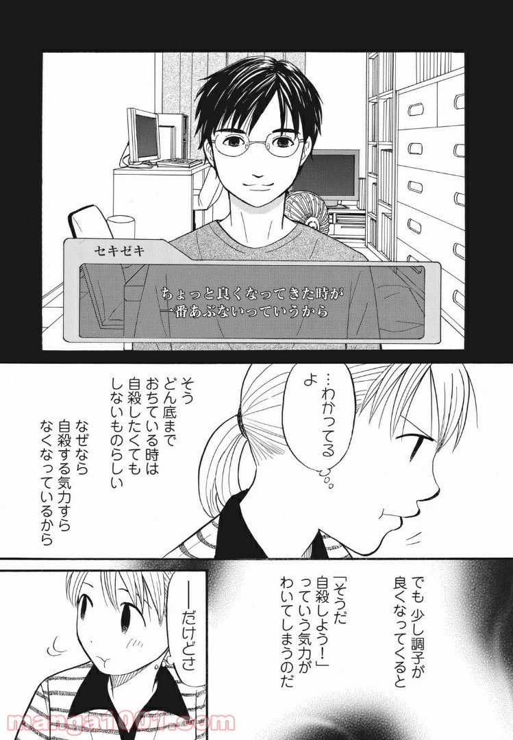 むしろウツなので結婚かと - 第19話 - Page 7