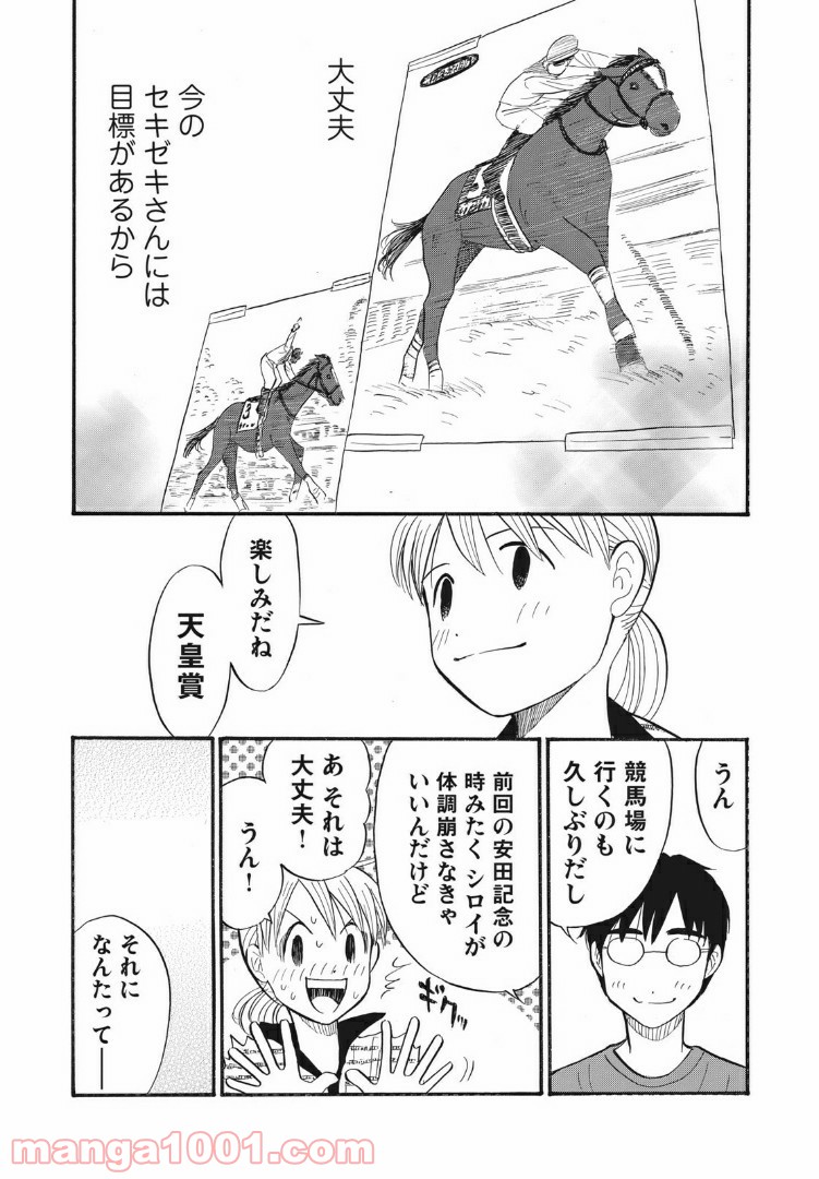 むしろウツなので結婚かと - 第19話 - Page 8