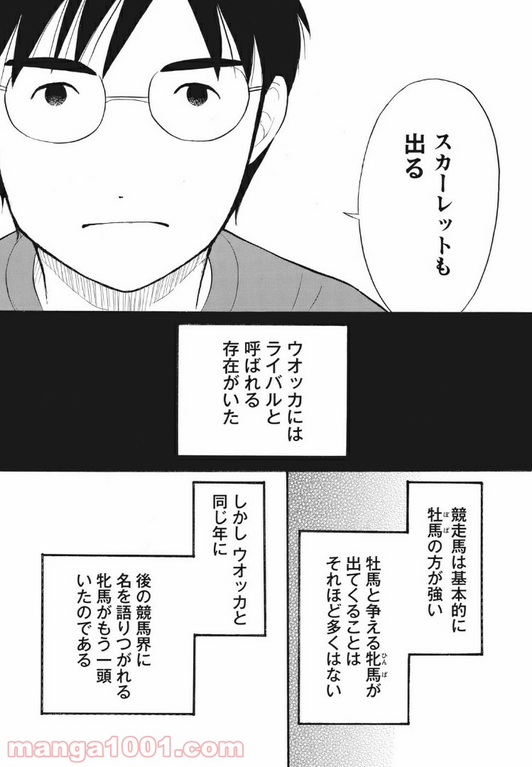 むしろウツなので結婚かと - 第19話 - Page 9