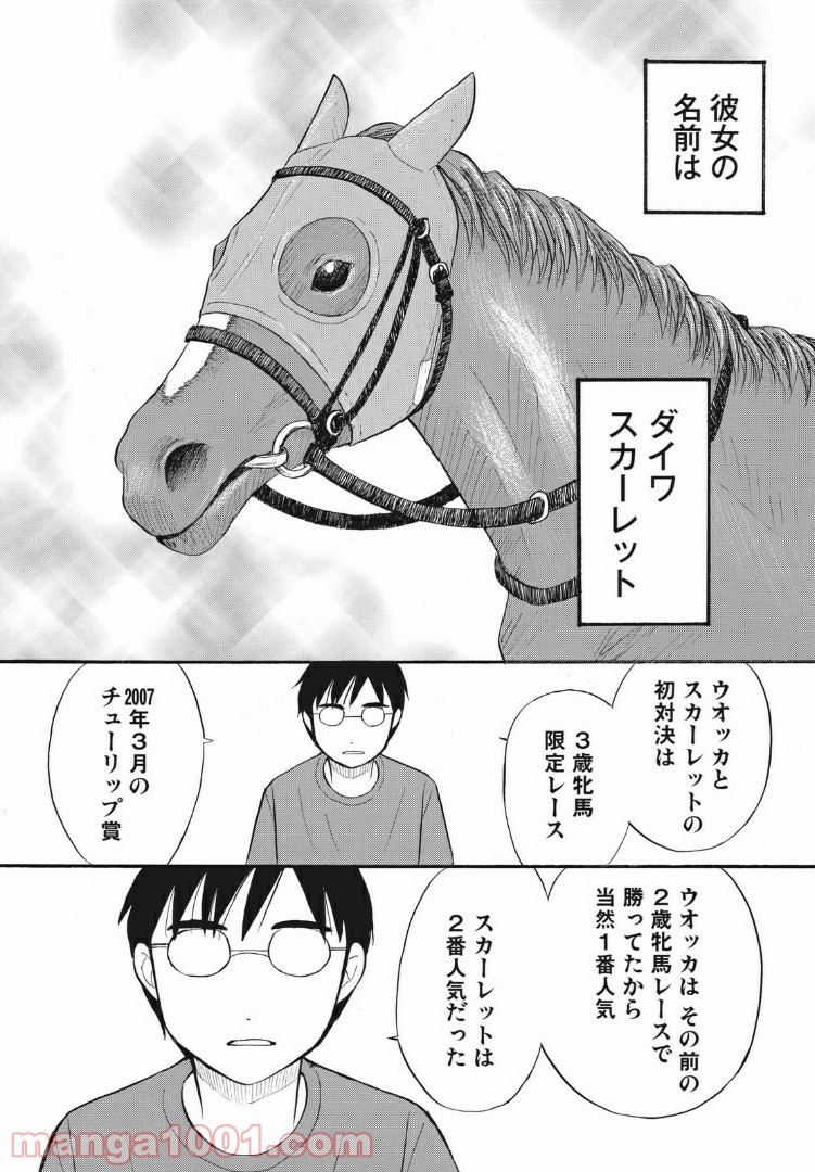 むしろウツなので結婚かと - 第19話 - Page 10