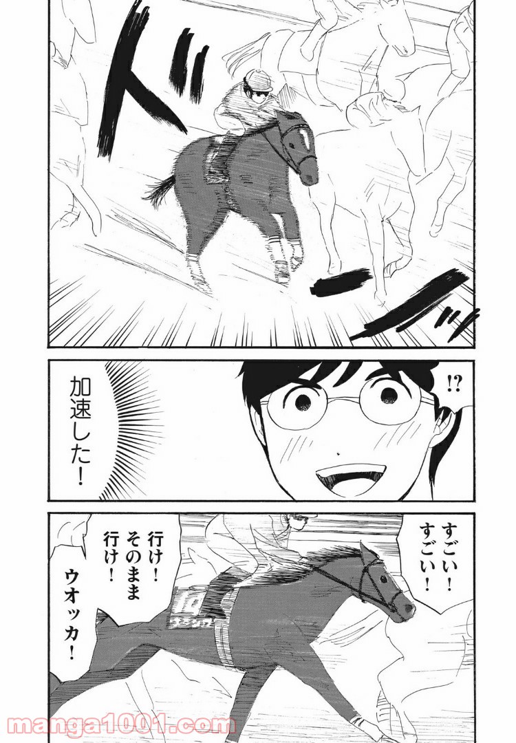 むしろウツなので結婚かと - 第20話 - Page 12