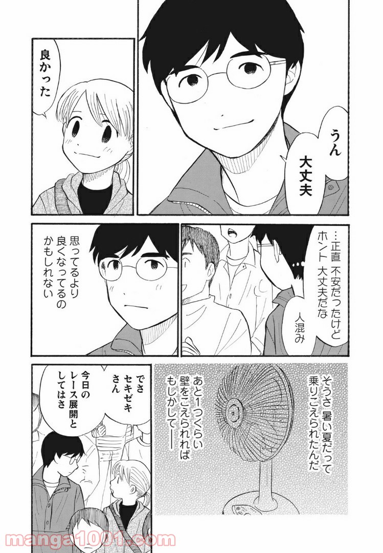 むしろウツなので結婚かと - 第20話 - Page 3