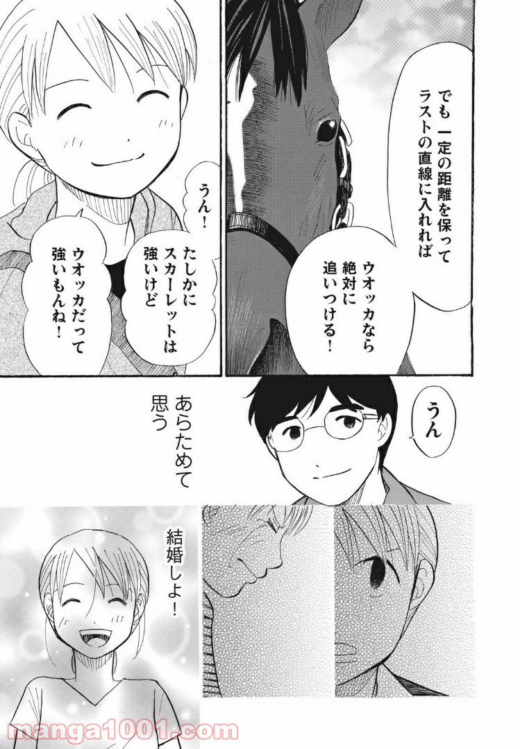 むしろウツなので結婚かと - 第20話 - Page 5