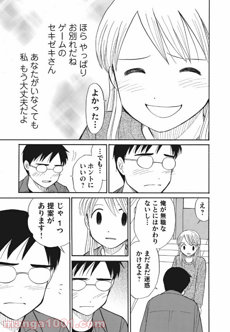 むしろウツなので結婚かと - 第21話 - Page 11