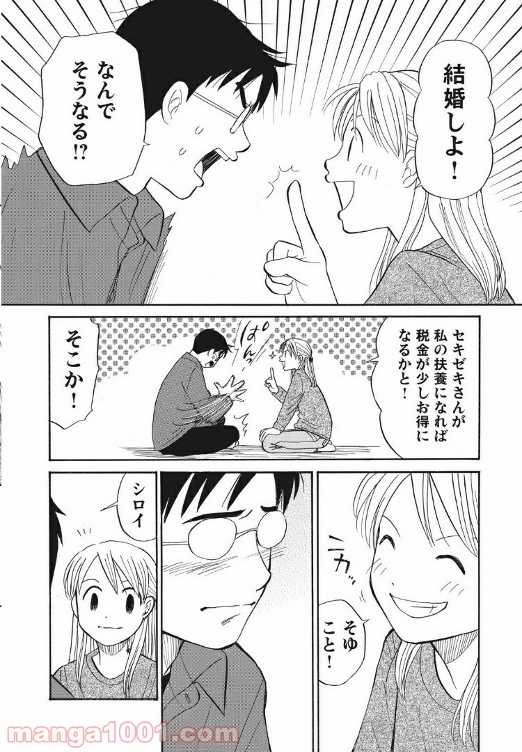 むしろウツなので結婚かと - 第21話 - Page 12