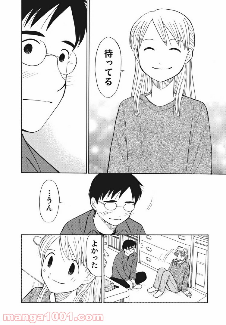 むしろウツなので結婚かと - 第21話 - Page 14