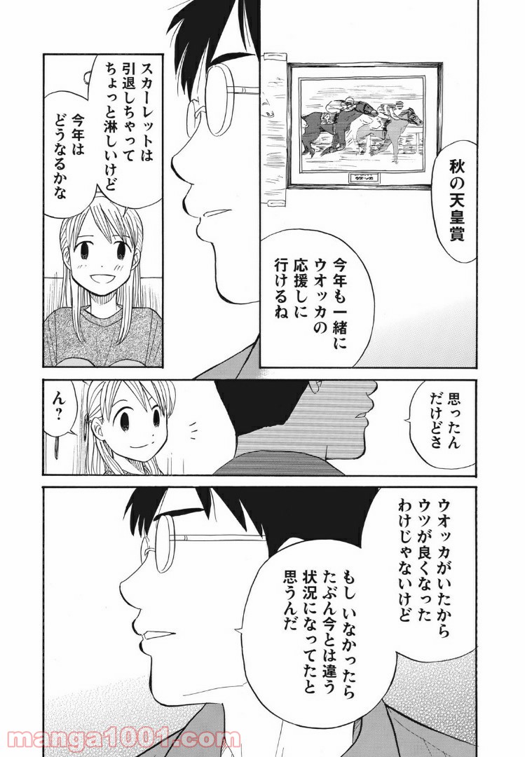 むしろウツなので結婚かと - 第21話 - Page 15