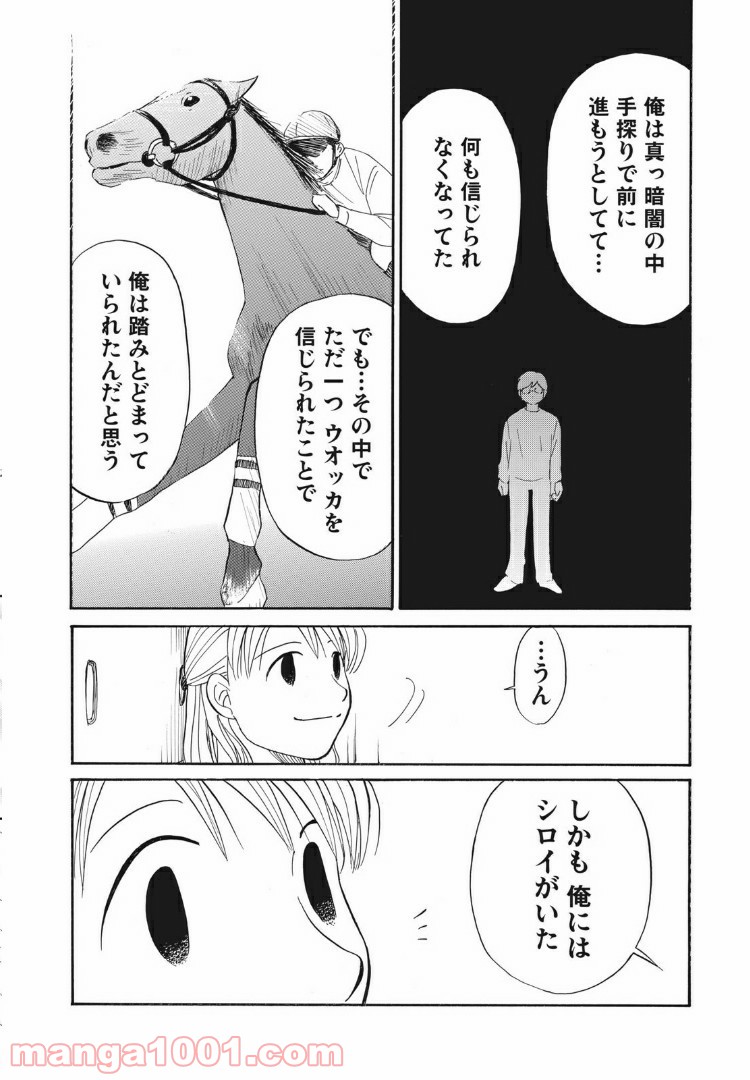 むしろウツなので結婚かと - 第21話 - Page 16