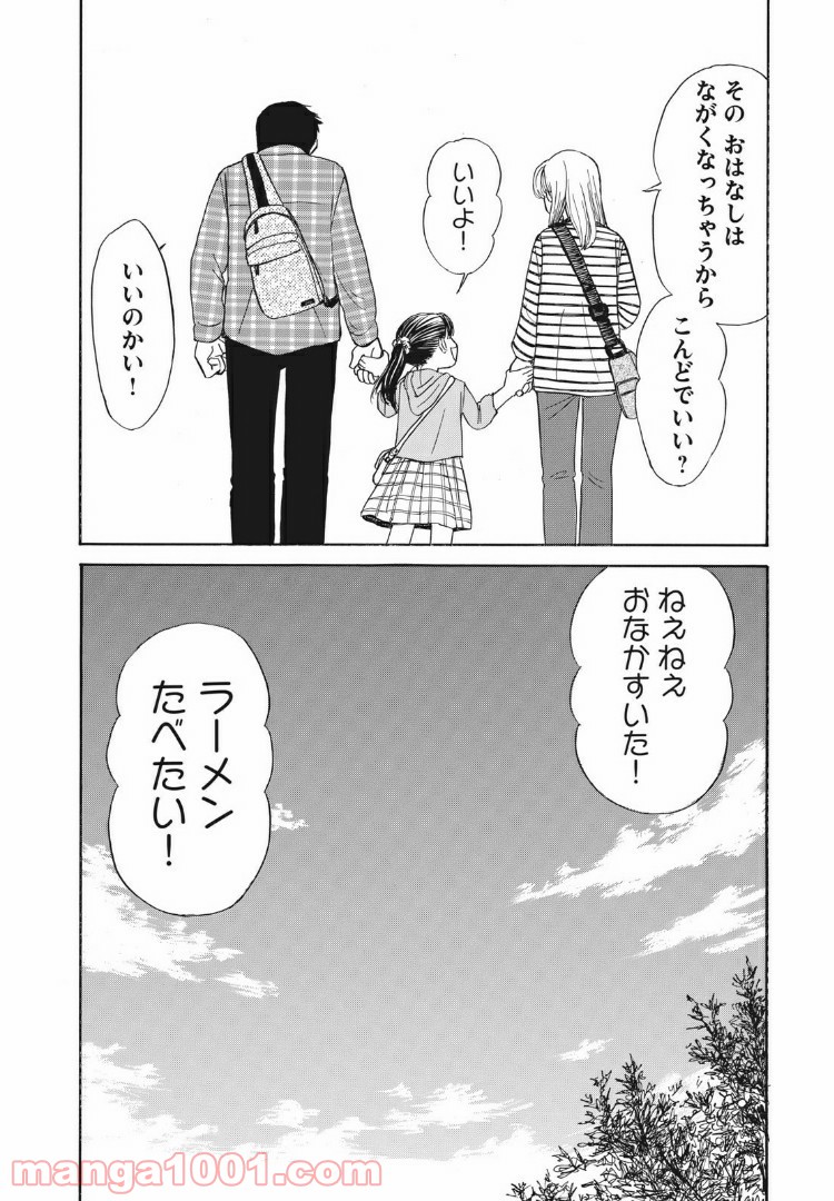 むしろウツなので結婚かと - 第21話 - Page 20