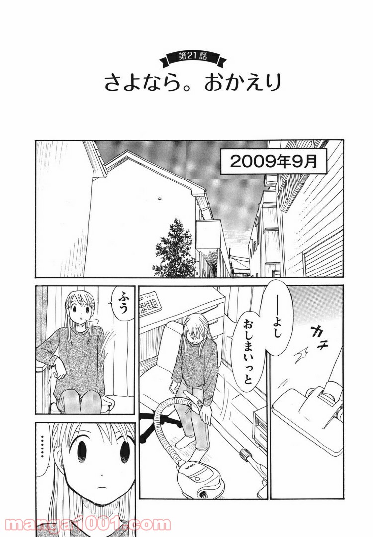 むしろウツなので結婚かと - 第21話 - Page 4