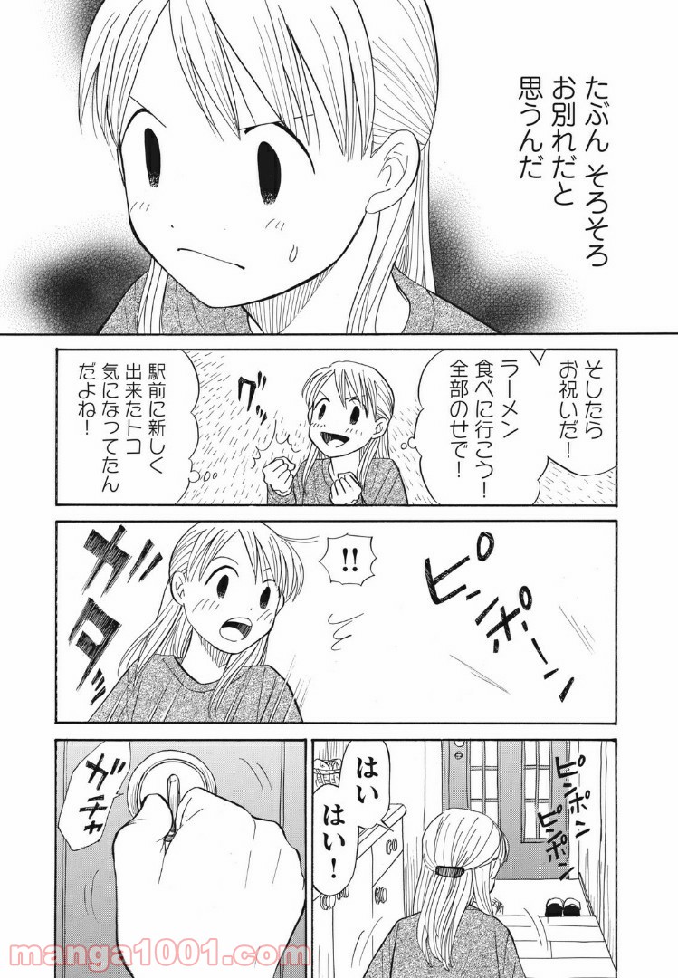 むしろウツなので結婚かと - 第21話 - Page 7