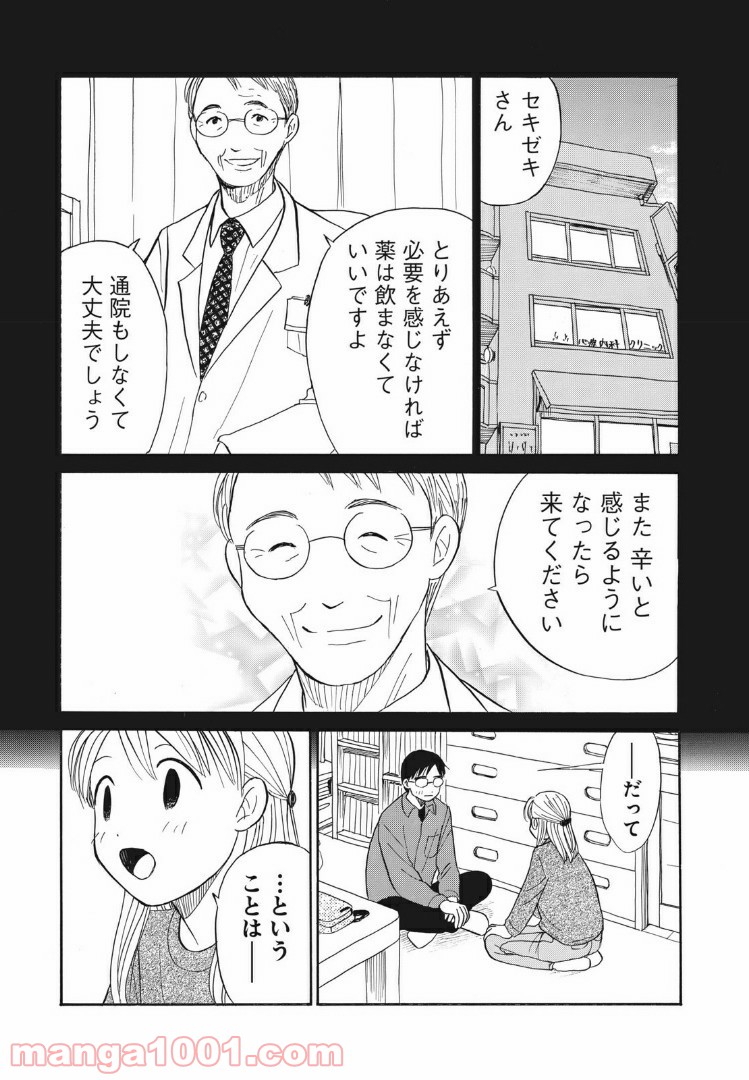 むしろウツなので結婚かと - 第21話 - Page 9