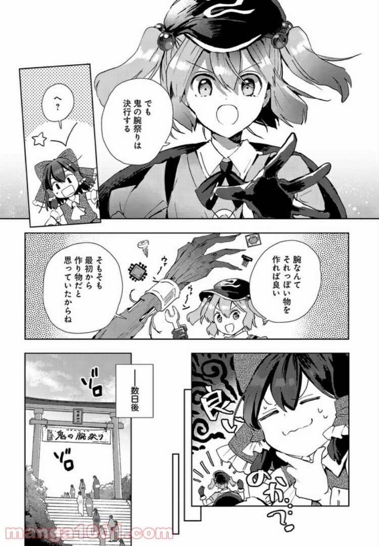 死神はきょうも舟を漕ぐ - 第7話 - Page 17