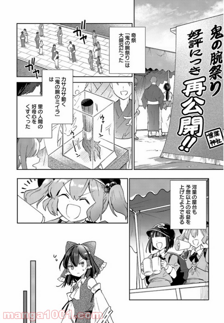 死神はきょうも舟を漕ぐ - 第7話 - Page 18