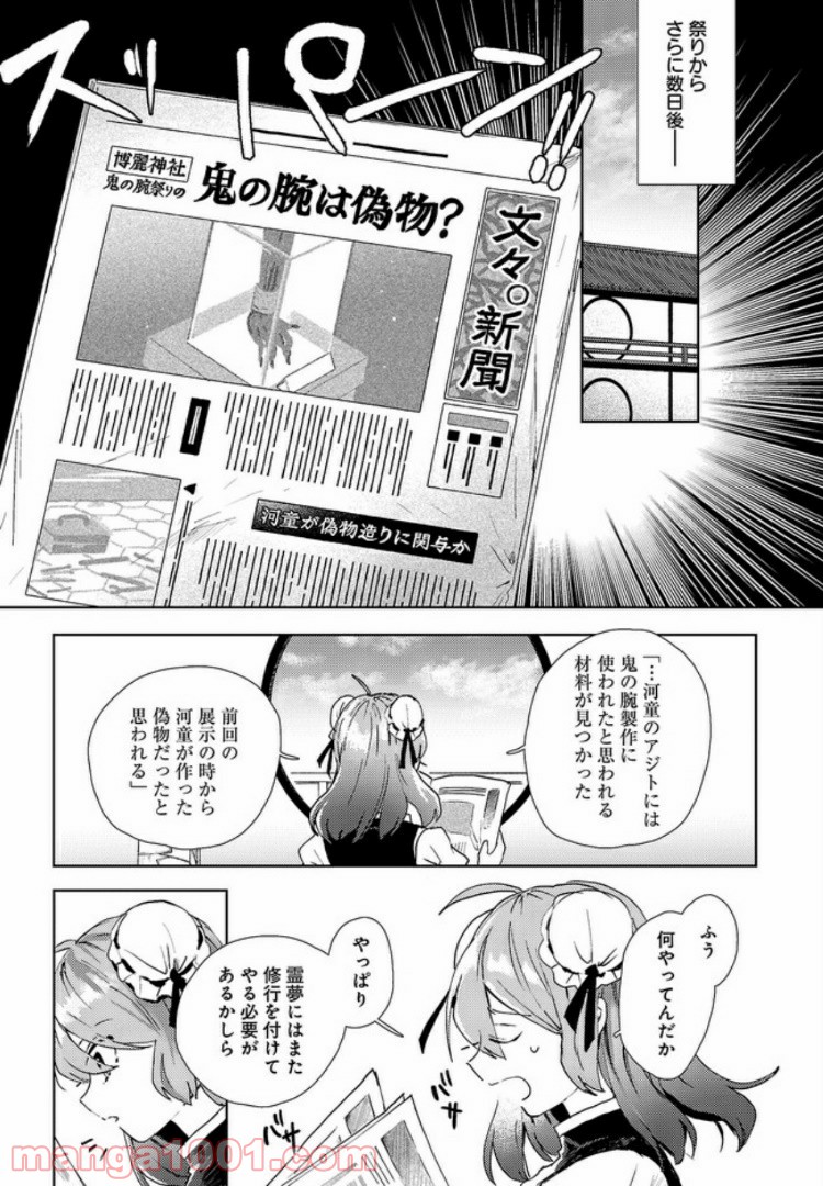 死神はきょうも舟を漕ぐ - 第7話 - Page 19