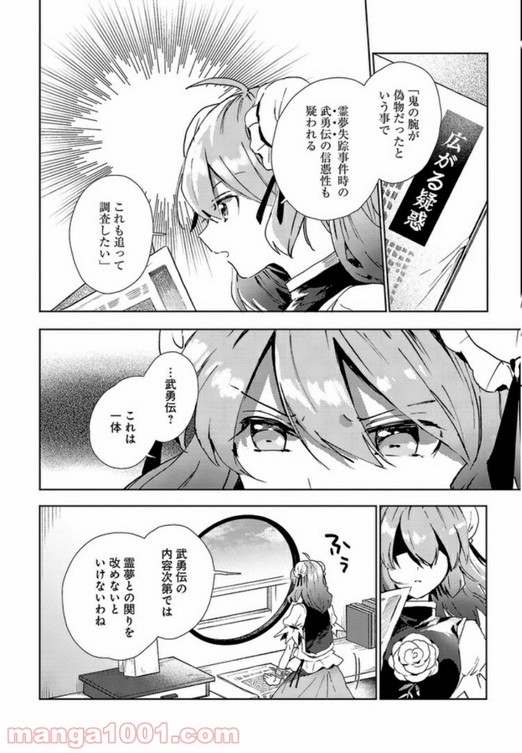 死神はきょうも舟を漕ぐ - 第7話 - Page 20