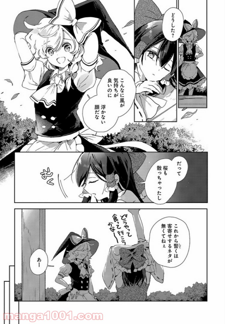 死神はきょうも舟を漕ぐ - 第7話 - Page 3