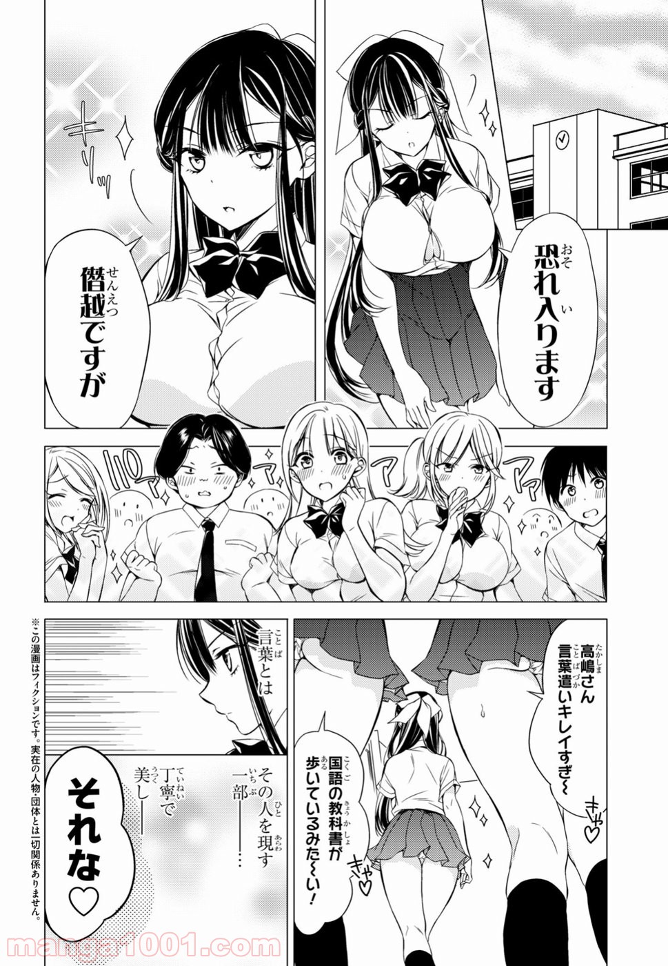 御令嬢高嶋清乃は密かに嗜む。 第6話 - Trang 2