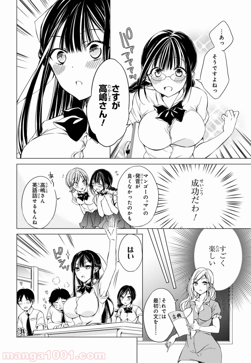 御令嬢高嶋清乃は密かに嗜む。 第6話 - Trang 6