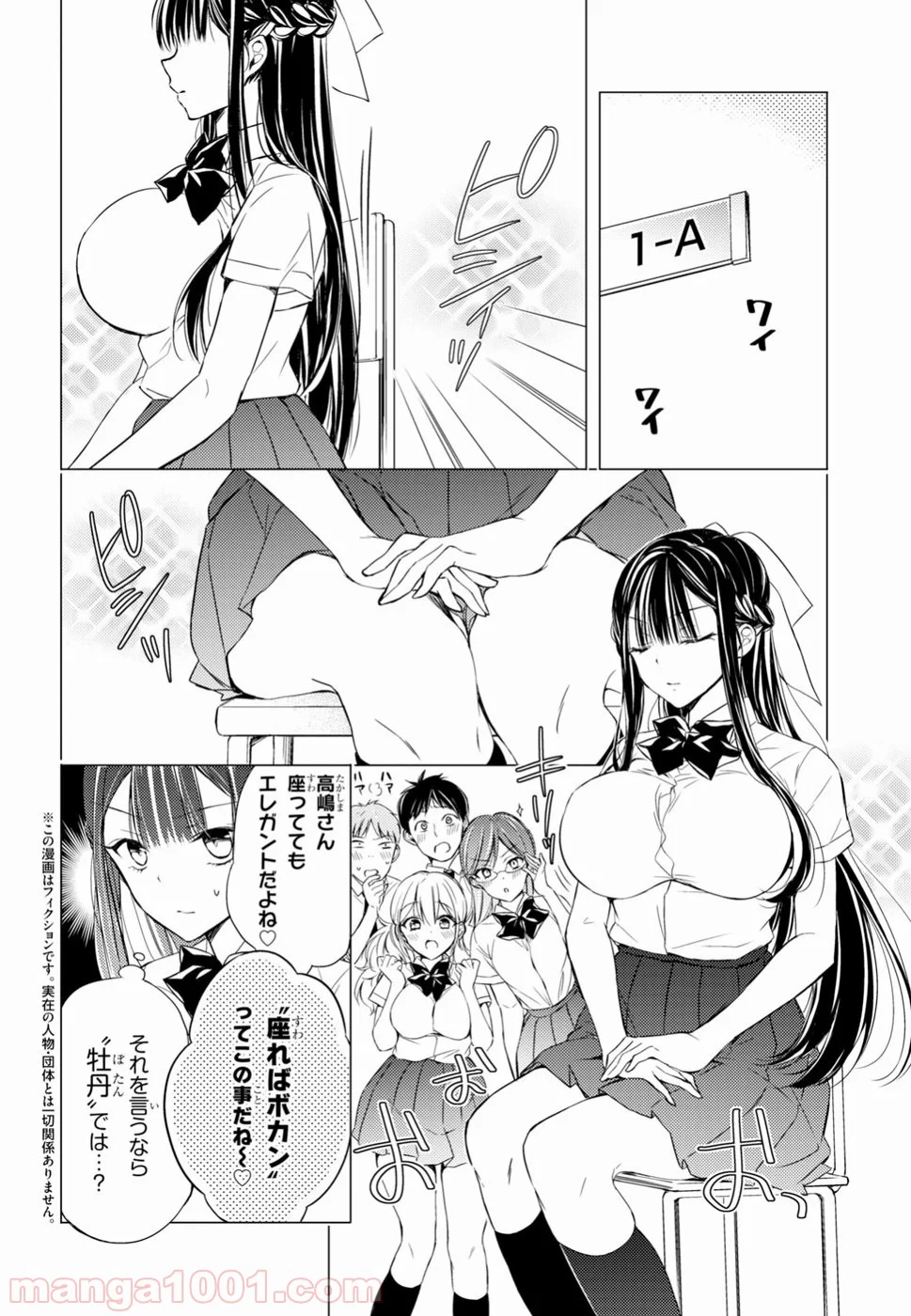 御令嬢高嶋清乃は密かに嗜む。 第7話 - Trang 2