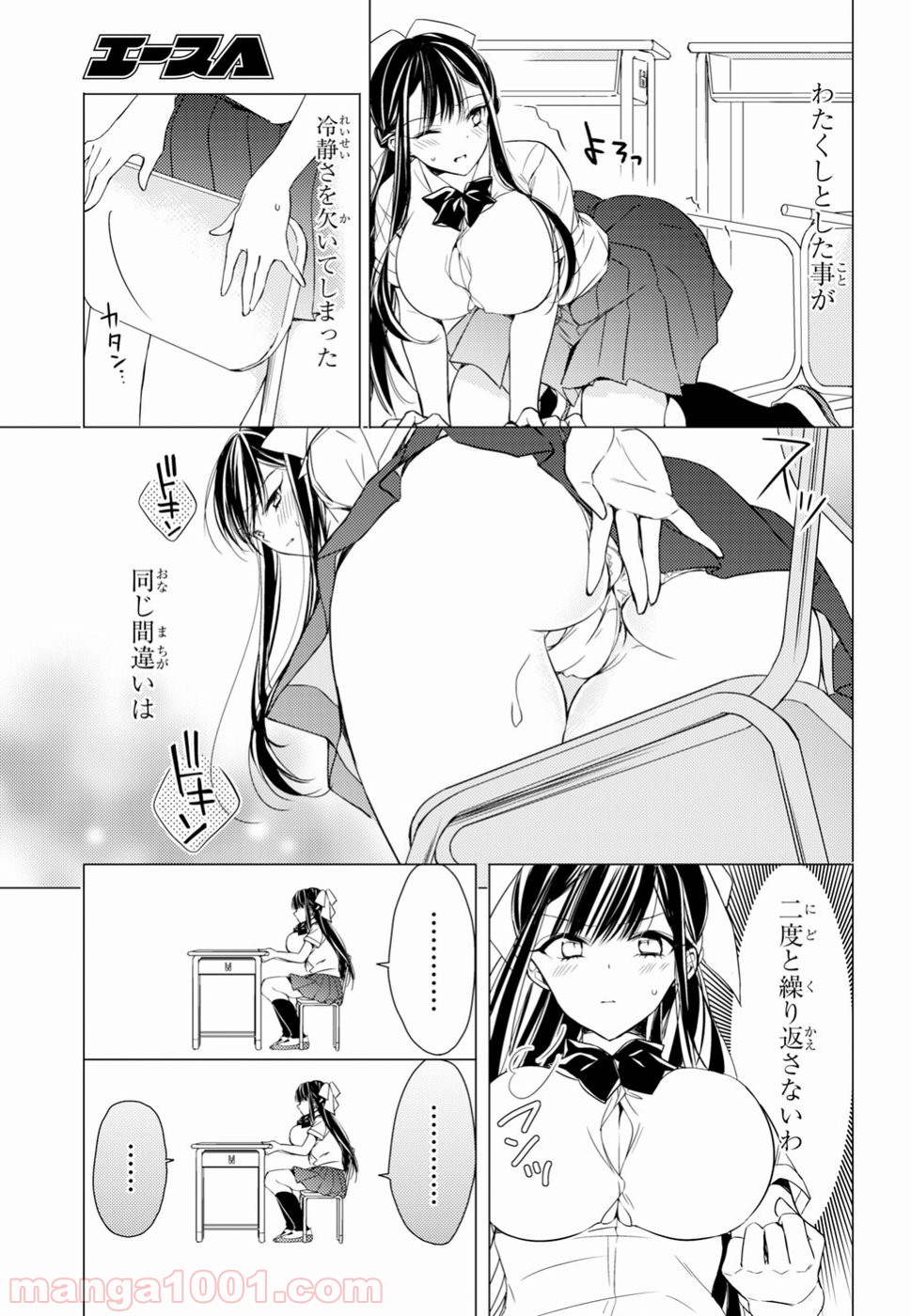 御令嬢高嶋清乃は密かに嗜む。 第7話 - Trang 11