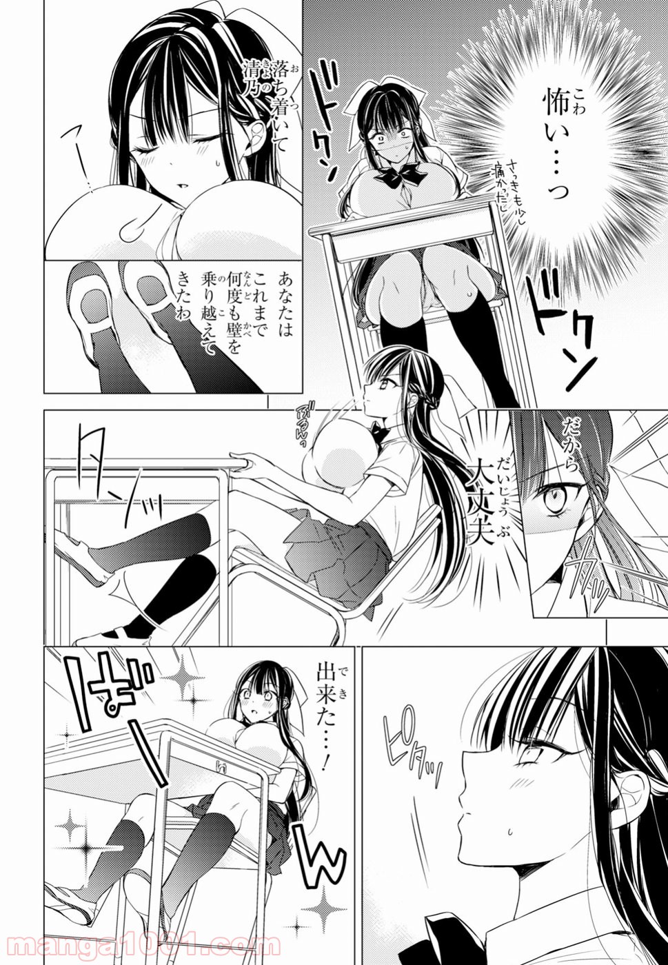 御令嬢高嶋清乃は密かに嗜む。 第7話 - Trang 12