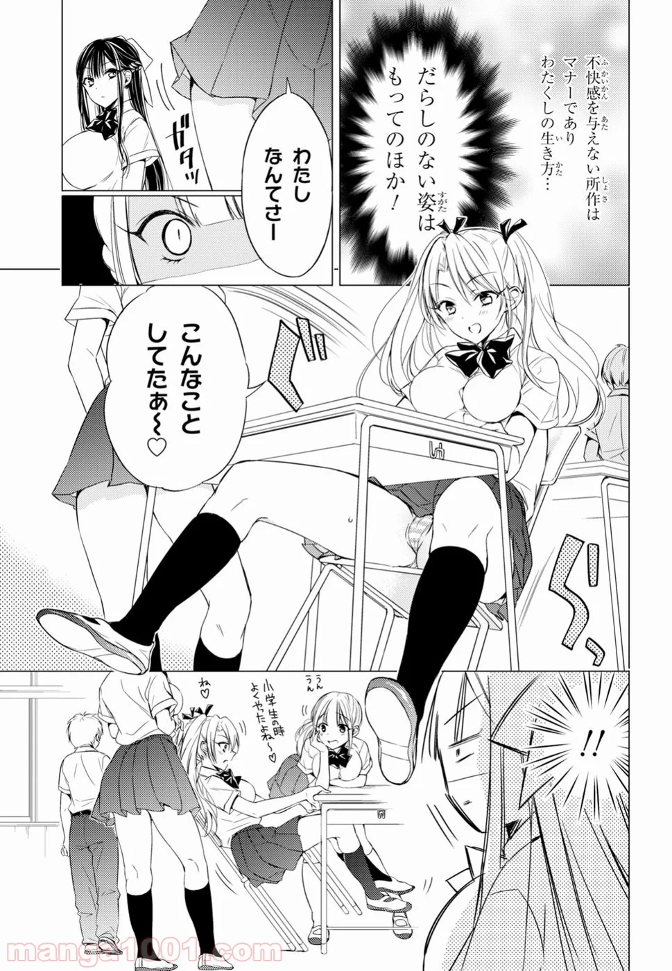 御令嬢高嶋清乃は密かに嗜む。 第7話 - Trang 3