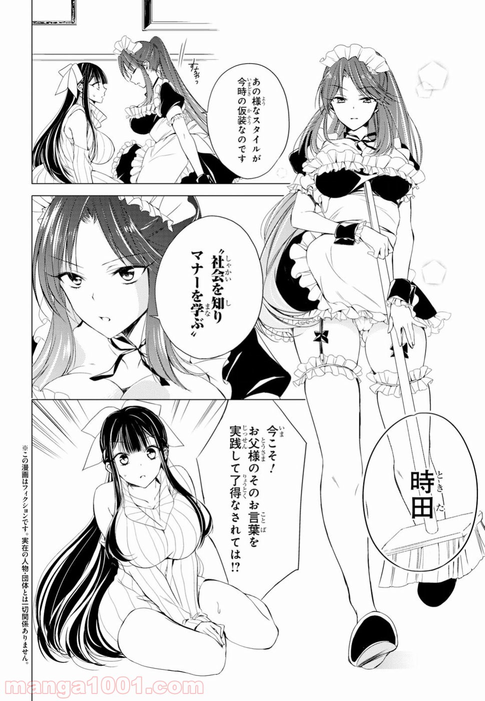 御令嬢高嶋清乃は密かに嗜む。 第8話 - Trang 2