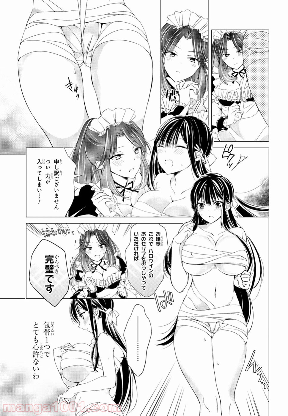 御令嬢高嶋清乃は密かに嗜む。 第8話 - Trang 13