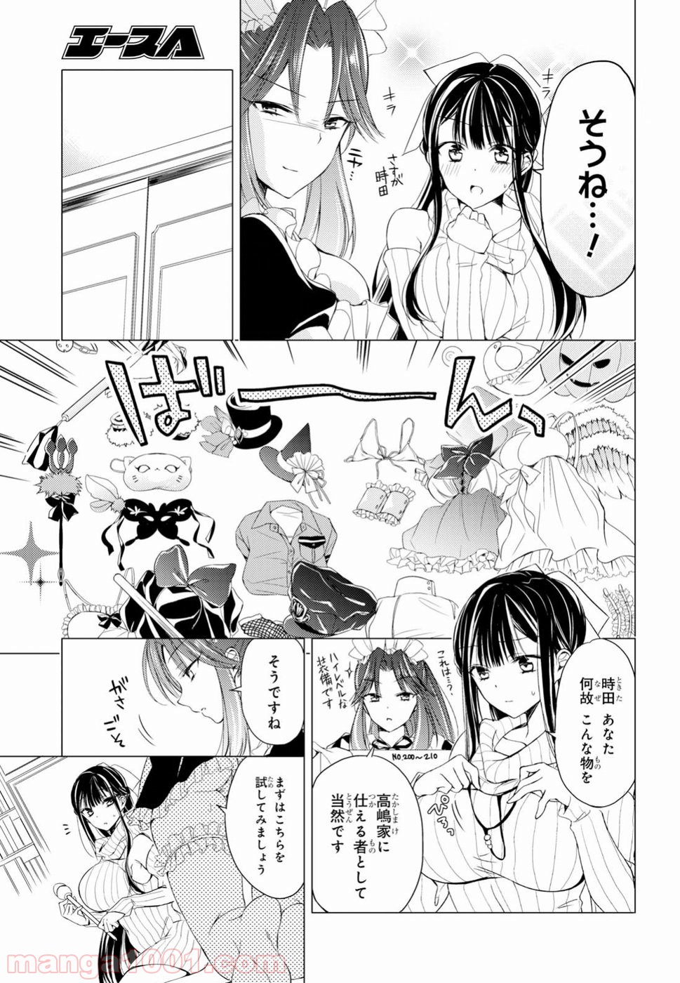 御令嬢高嶋清乃は密かに嗜む。 第8話 - Trang 3