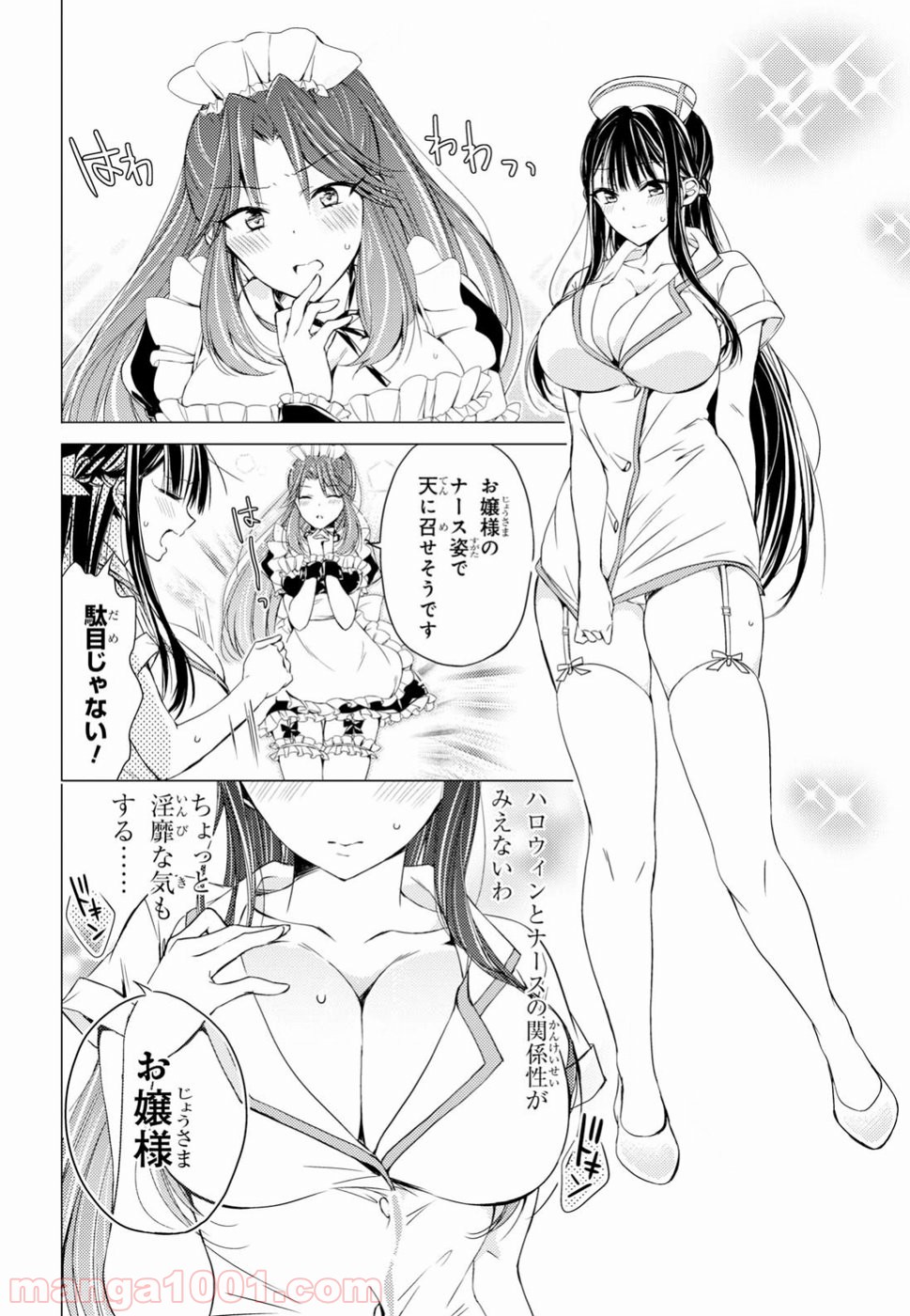 御令嬢高嶋清乃は密かに嗜む。 第8話 - Trang 6
