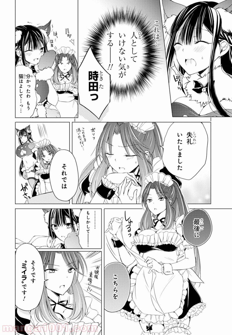 御令嬢高嶋清乃は密かに嗜む。 第8話 - Trang 10