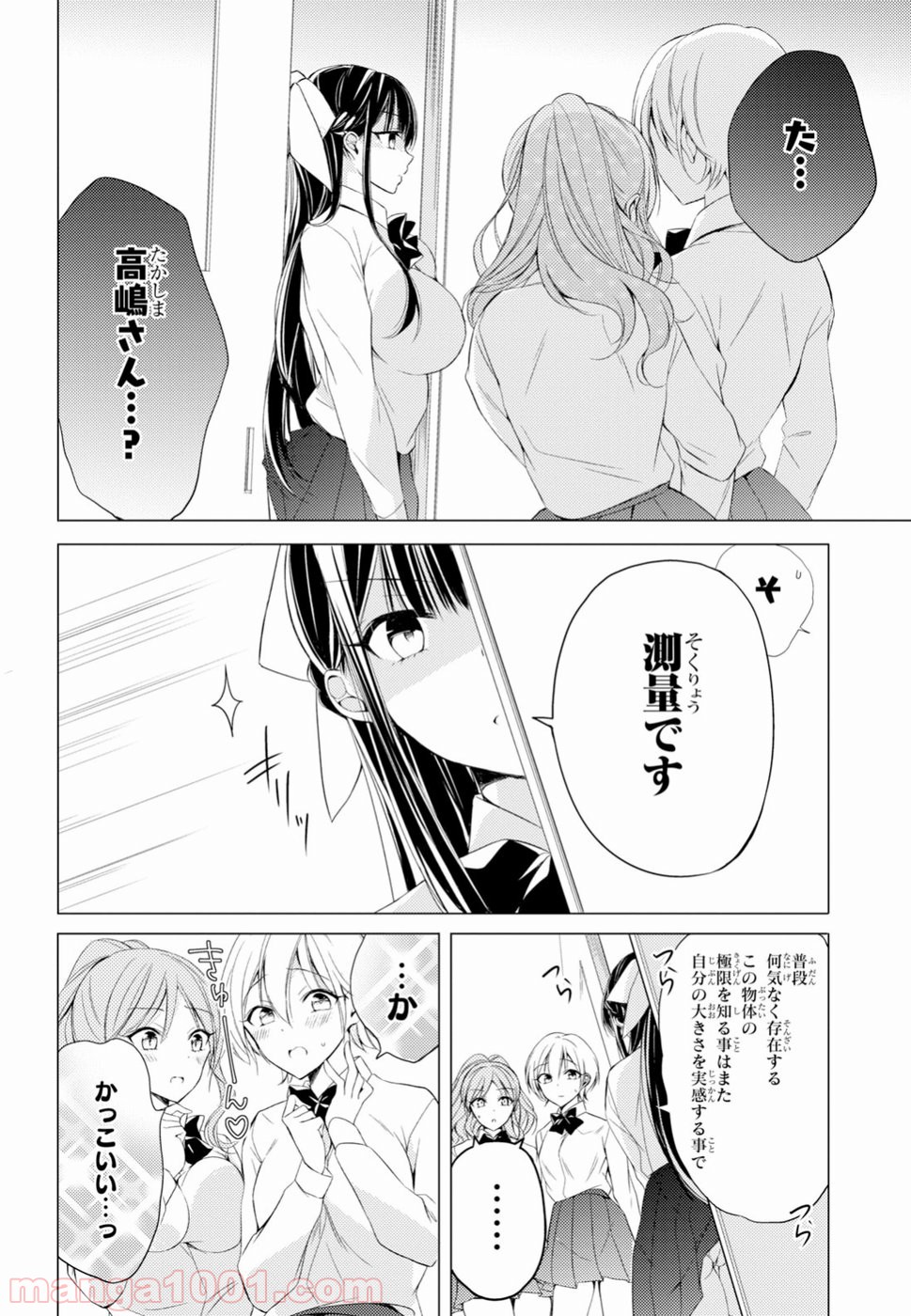 御令嬢高嶋清乃は密かに嗜む。 第9話 - Trang 12