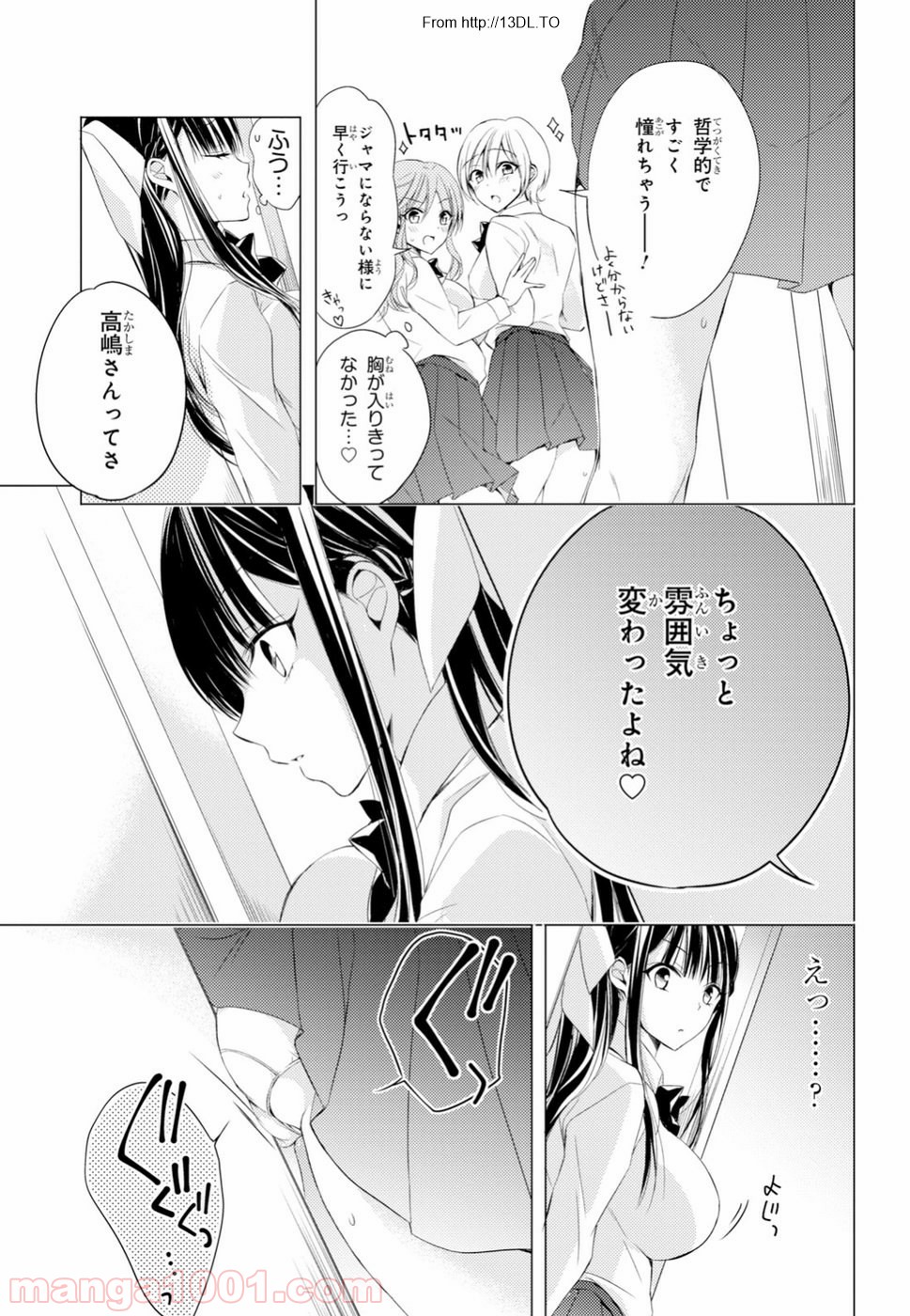 御令嬢高嶋清乃は密かに嗜む。 第9話 - Trang 13