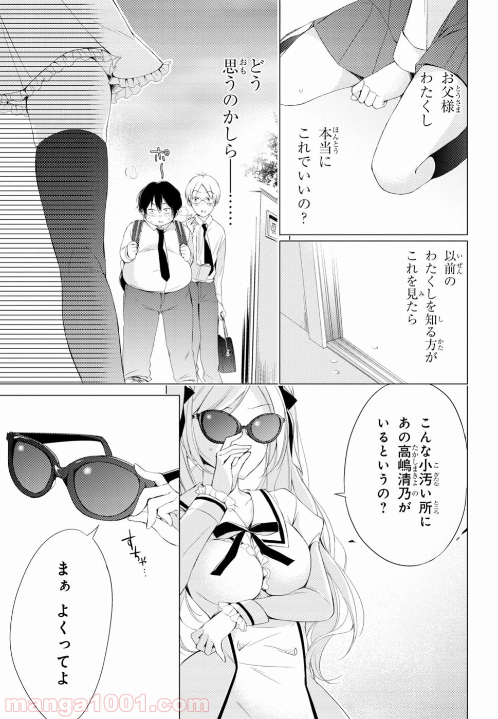 御令嬢高嶋清乃は密かに嗜む。 第9話 - Trang 19