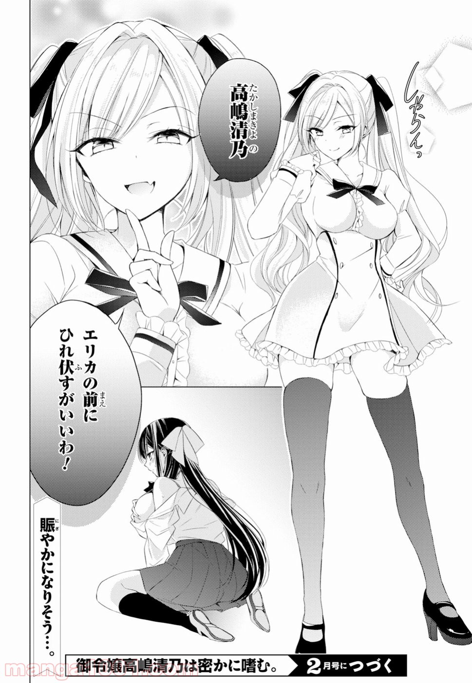 御令嬢高嶋清乃は密かに嗜む。 第9話 - Trang 20