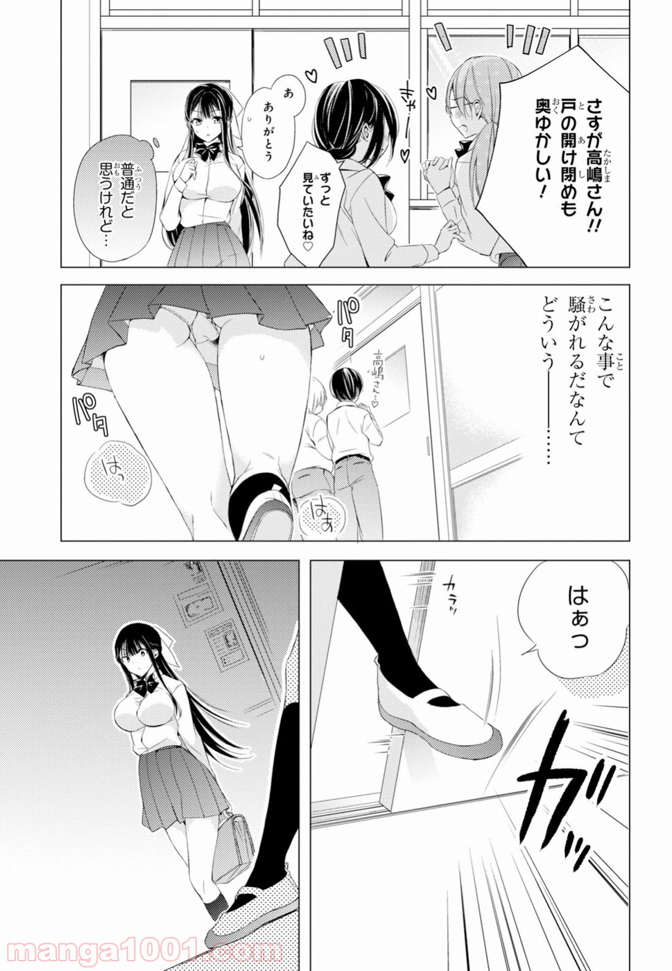 御令嬢高嶋清乃は密かに嗜む。 第9話 - Trang 3