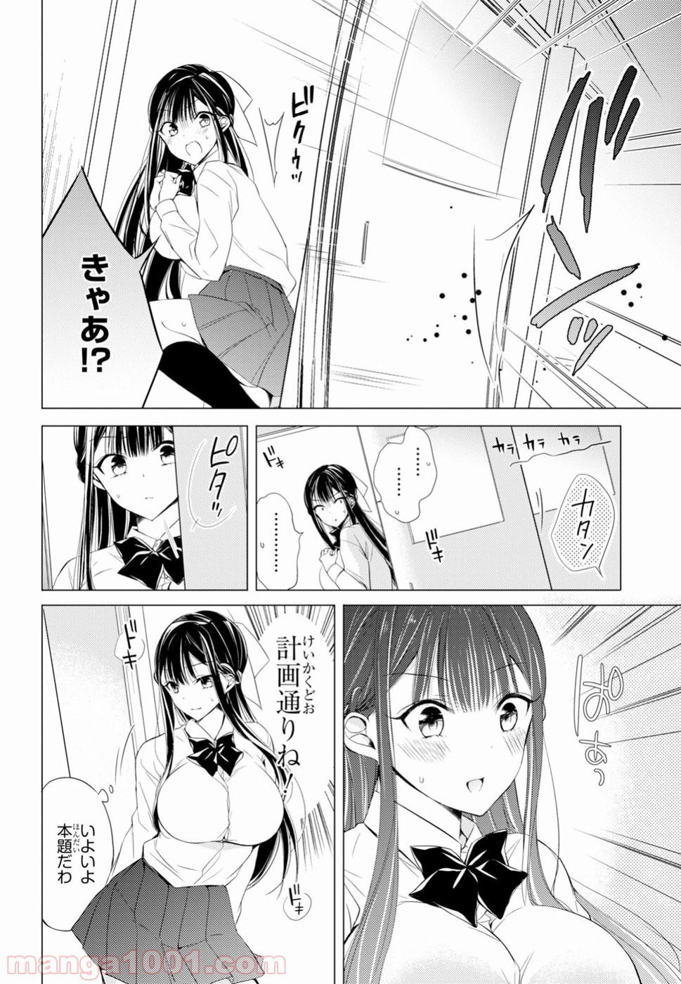 御令嬢高嶋清乃は密かに嗜む。 第9話 - Trang 10