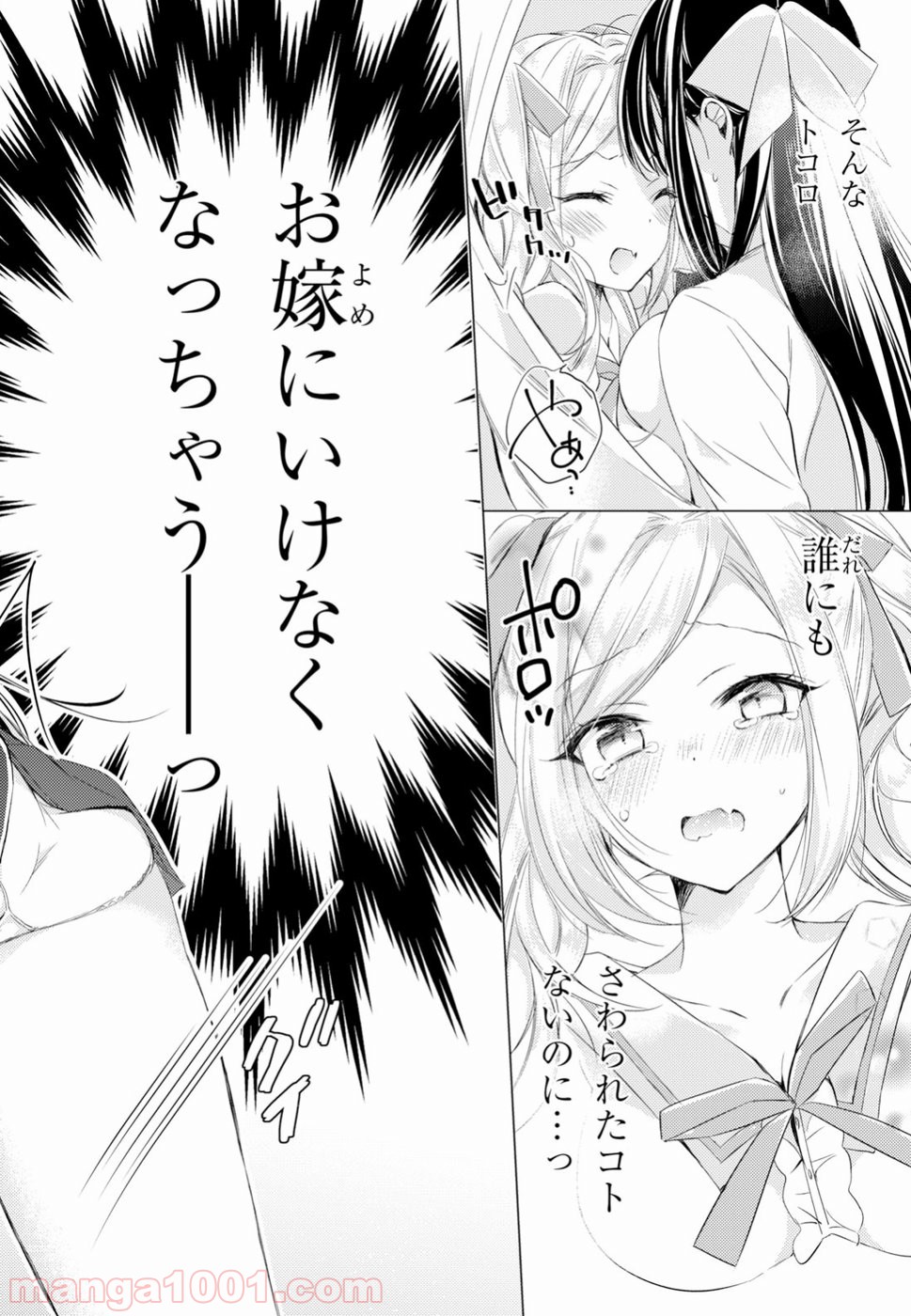 御令嬢高嶋清乃は密かに嗜む。 第10話 - Trang 15