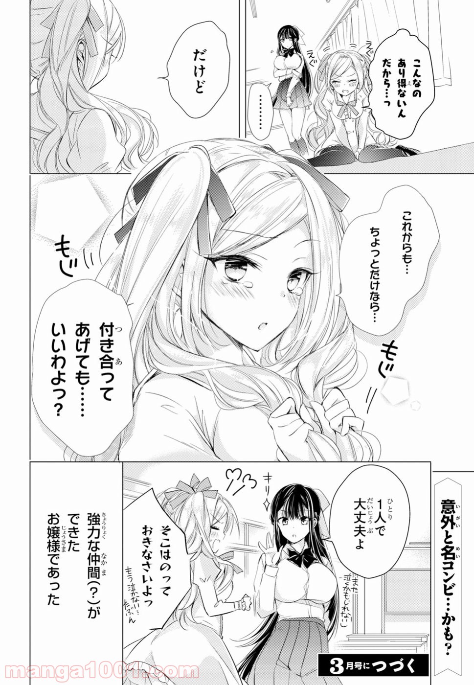 御令嬢高嶋清乃は密かに嗜む。 第10話 - Trang 17